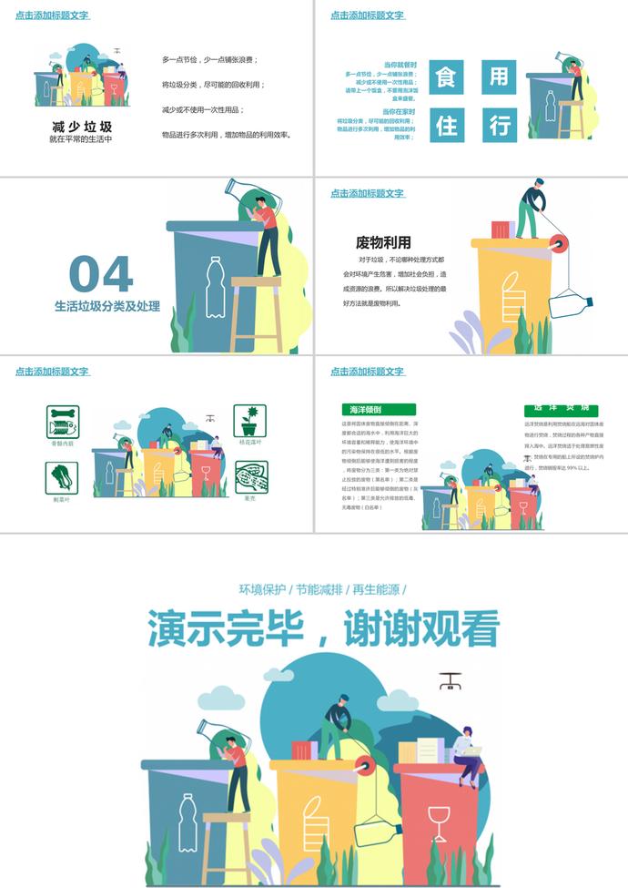 簡潔創意卡通風格垃圾分類培訓課件PPT模板-2