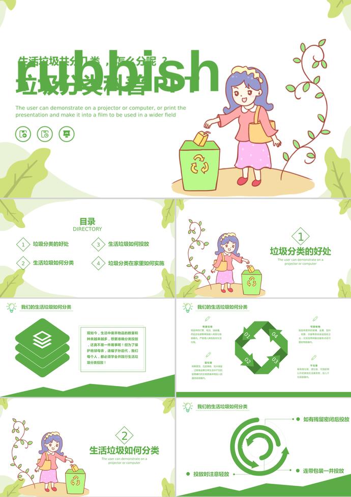 簡潔粉綠卡通風垃圾分類科普PPT模板