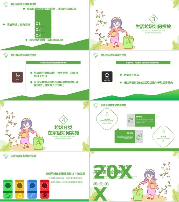 簡潔粉綠卡通風垃圾分類科普PPT模板-1