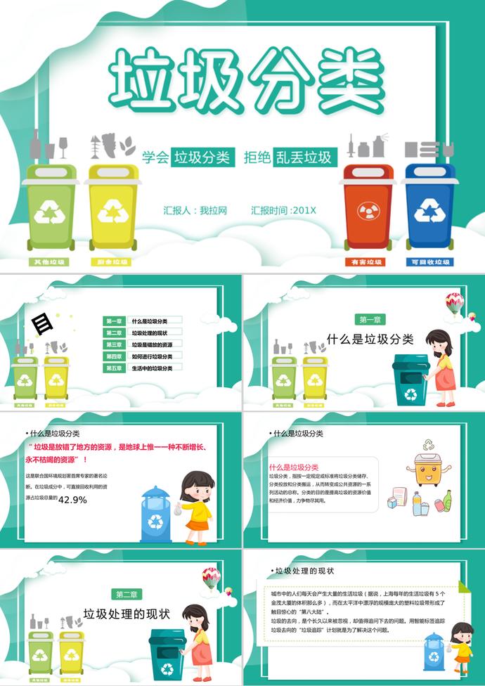 簡潔清爽風格垃圾分類宣傳課件PPT模板