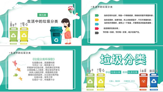 簡潔清爽風格垃圾分類宣傳課件PPT模板-2