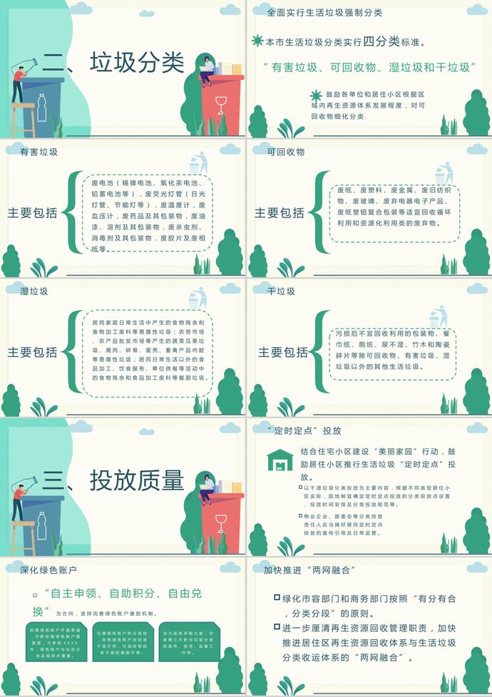 簡約大氣卡通風格垃圾分類培訓課件PPT模板-1