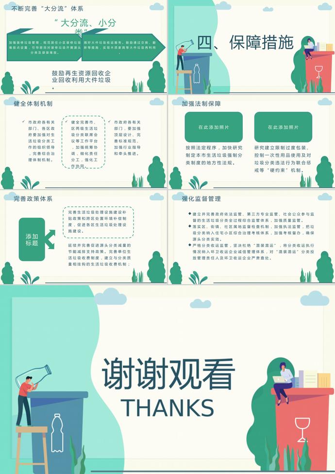 簡約大氣卡通風格垃圾分類培訓課件PPT模板-2