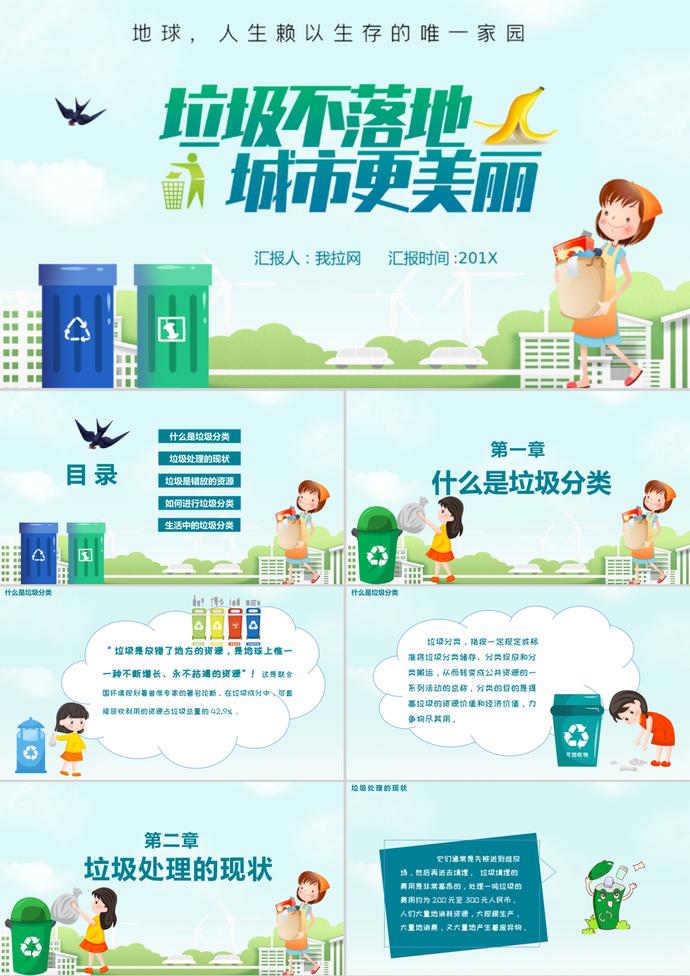 簡約精美卡通風垃圾不落地宣傳PPT模板