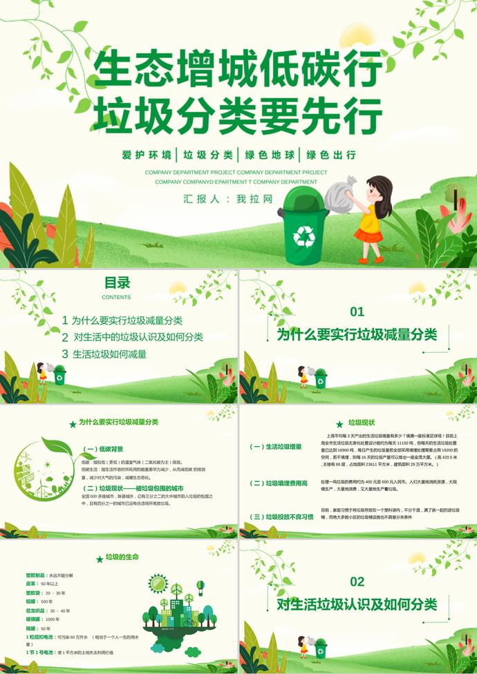 簡(jiǎn)約小清新風(fēng)格愛(ài)護(hù)環(huán)境垃圾分類(lèi)宣傳ppt模板