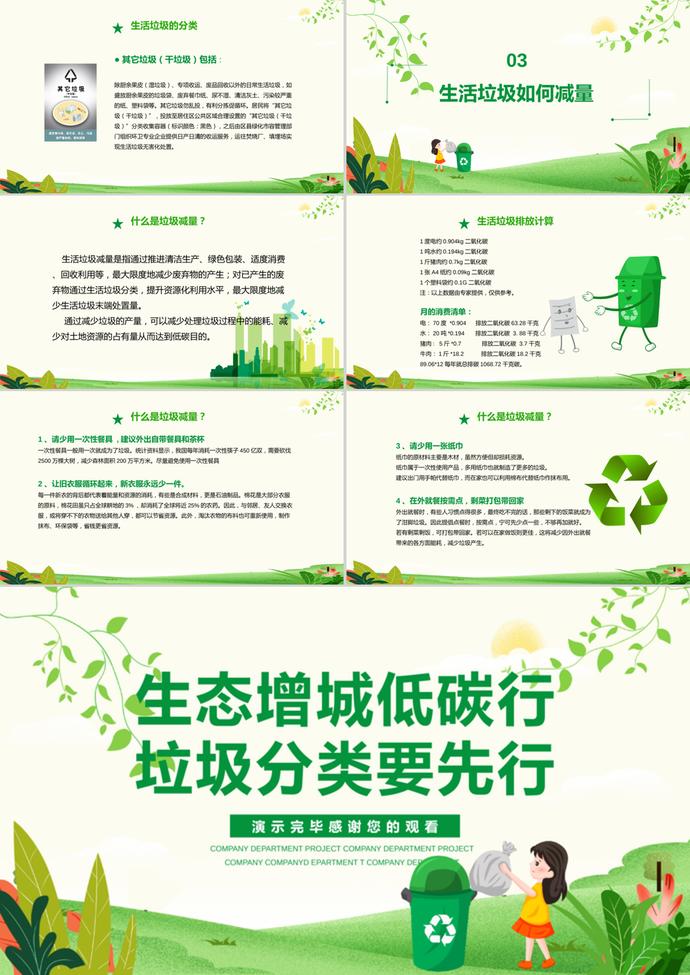 簡(jiǎn)約小清新風(fēng)格愛(ài)護(hù)環(huán)境垃圾分類(lèi)宣傳ppt模板-2