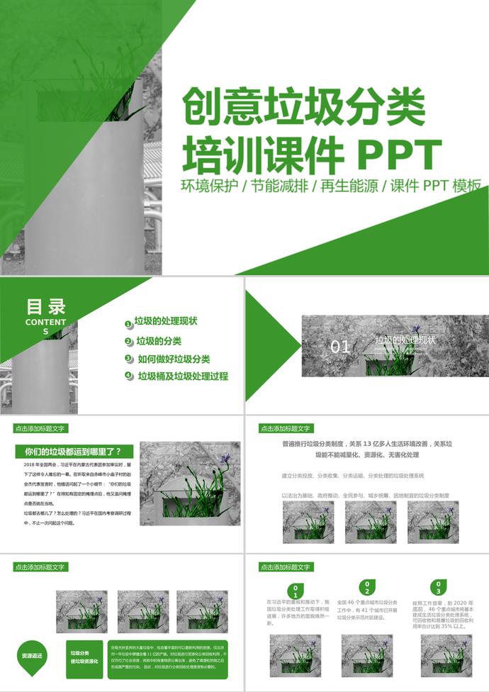 綠色大氣風格垃圾分類培訓課件PPT模板