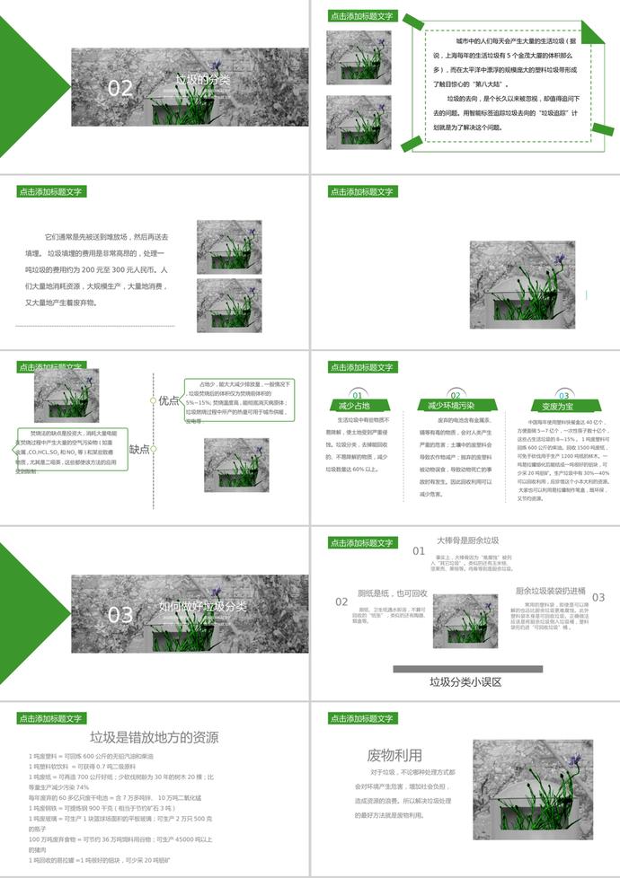 綠色大氣風格垃圾分類培訓課件PPT模板-1