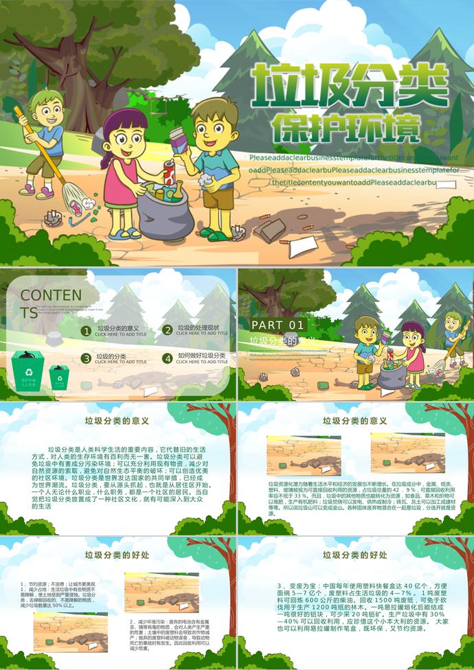 綠色可愛卡通風格垃圾分類保護環境介紹PPT模板