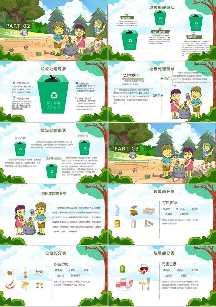 綠色可愛卡通風格垃圾分類保護環境介紹PPT模板-1