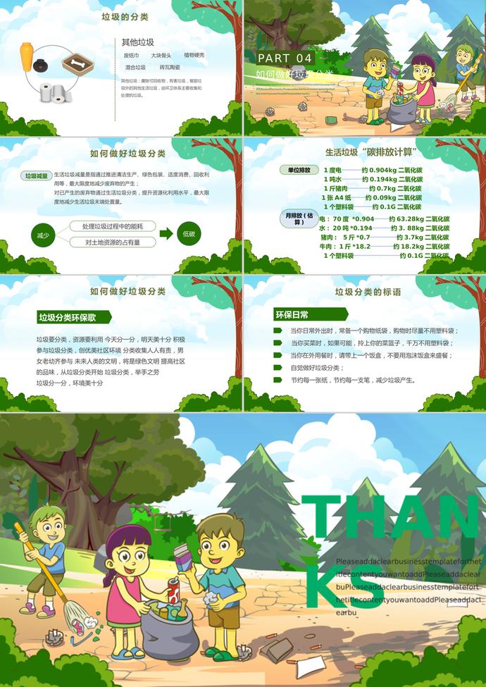 綠色可愛卡通風格垃圾分類保護環境介紹PPT模板-2