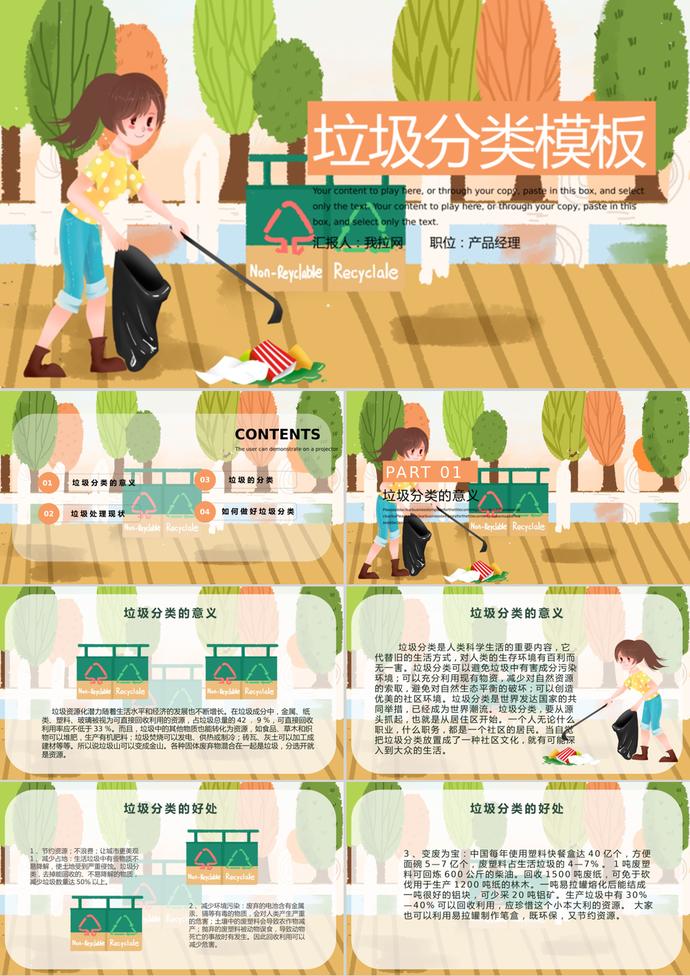綠色手繪卡通風格垃圾分類PPT模板