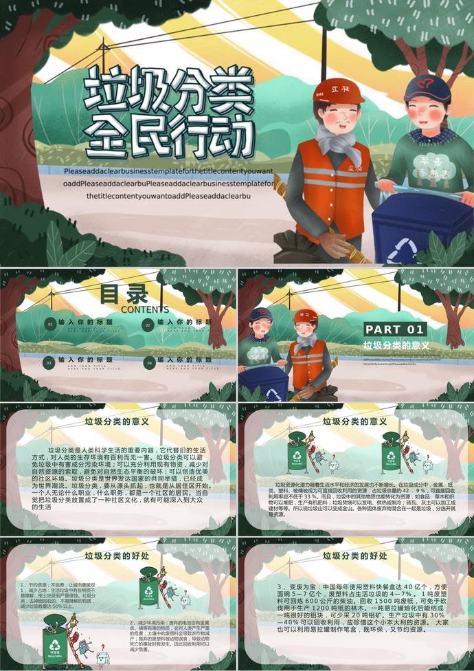 墨藍(lán)卡通風(fēng)格垃圾分類介紹PPT模板