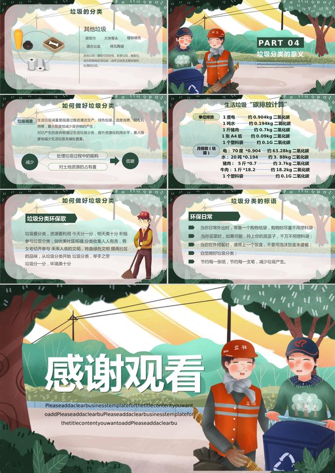 墨藍(lán)卡通風(fēng)格垃圾分類介紹PPT模板-2
