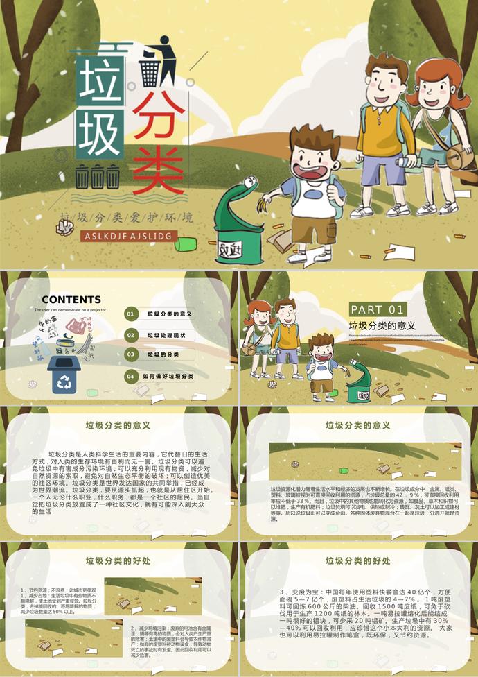 墨綠黃卡通風(fēng)格垃圾分類愛護(hù)環(huán)境介紹PPT模板