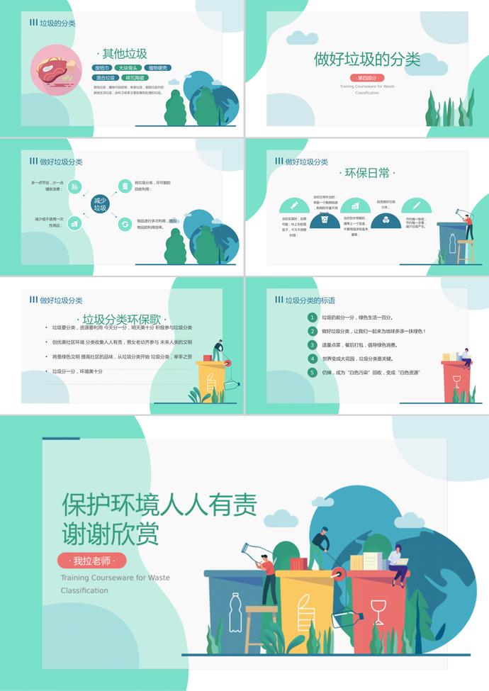 青綠卡通風格垃圾分類培訓課件PPT模板-2