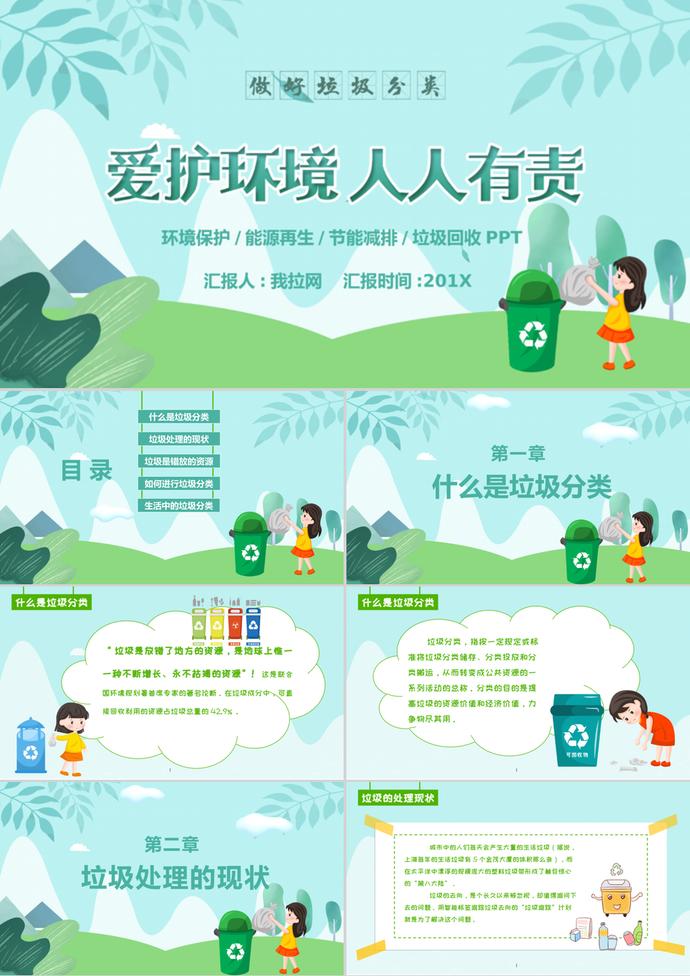 青綠卡通風垃圾分類回收PPT模板
