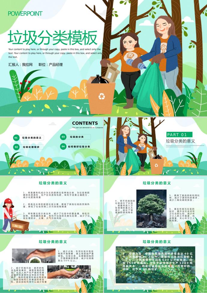 唯美清新卡通風格垃圾分類介紹PPT模板