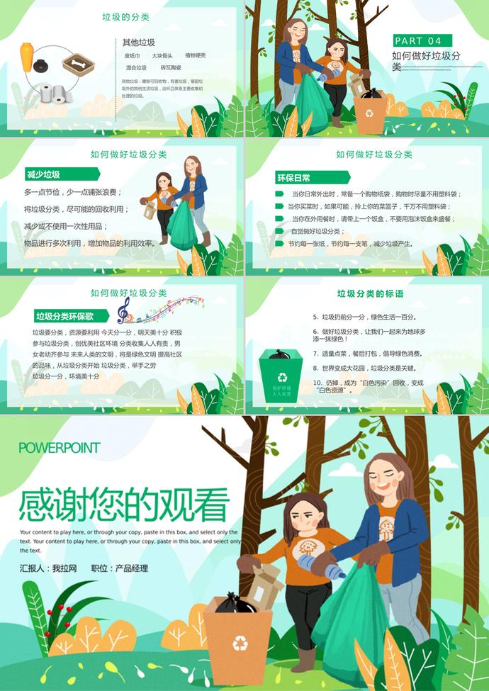唯美清新卡通風格垃圾分類介紹PPT模板-2
