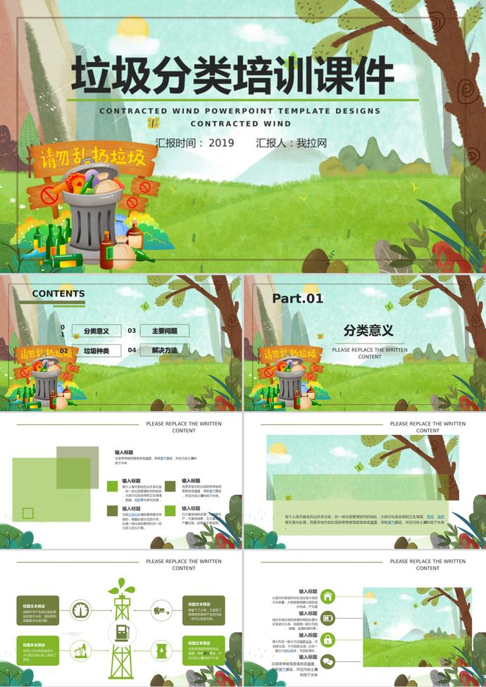 唯美手繪風(fēng)格垃圾分類(lèi)培訓(xùn)課件PPT模板