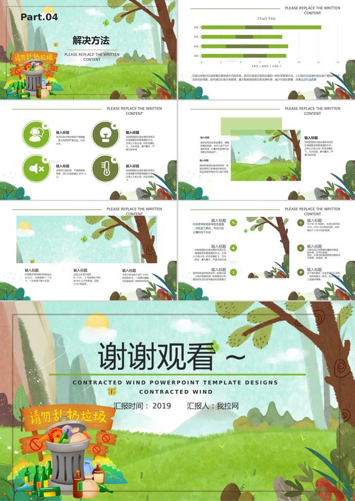 唯美手繪風(fēng)格垃圾分類(lèi)培訓(xùn)課件PPT模板-2