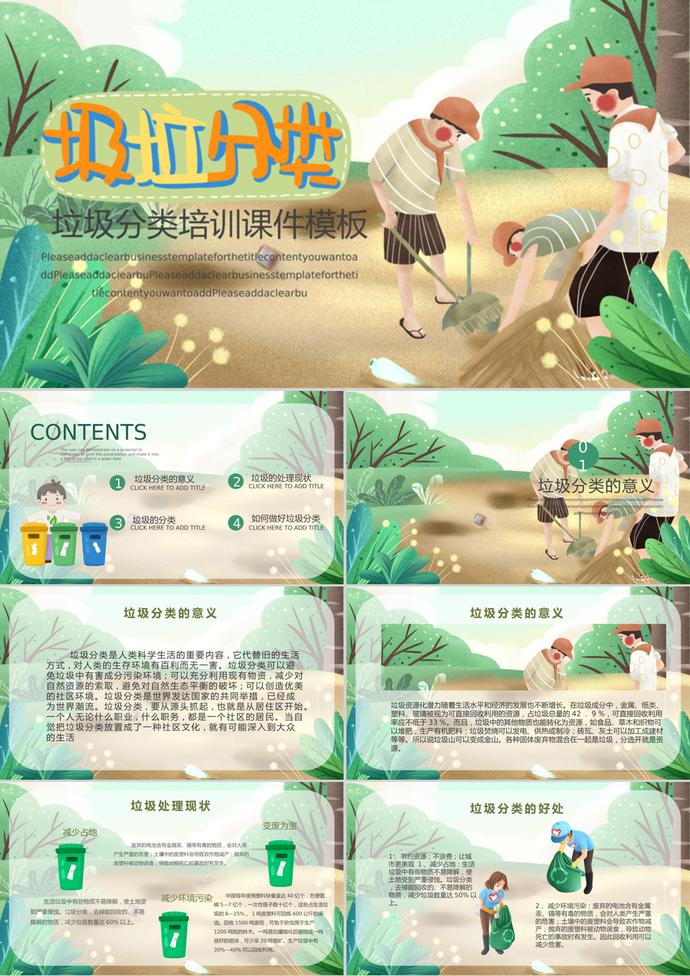 小清新卡通風格垃圾分類培訓課件PPT模板