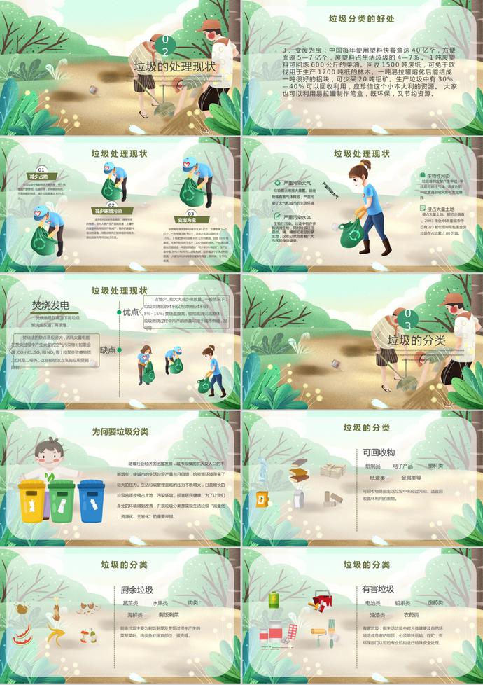 小清新卡通風格垃圾分類培訓課件PPT模板-1