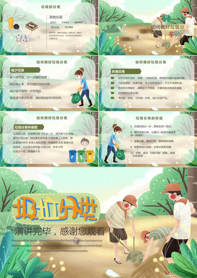 小清新卡通風格垃圾分類培訓課件PPT模板-2