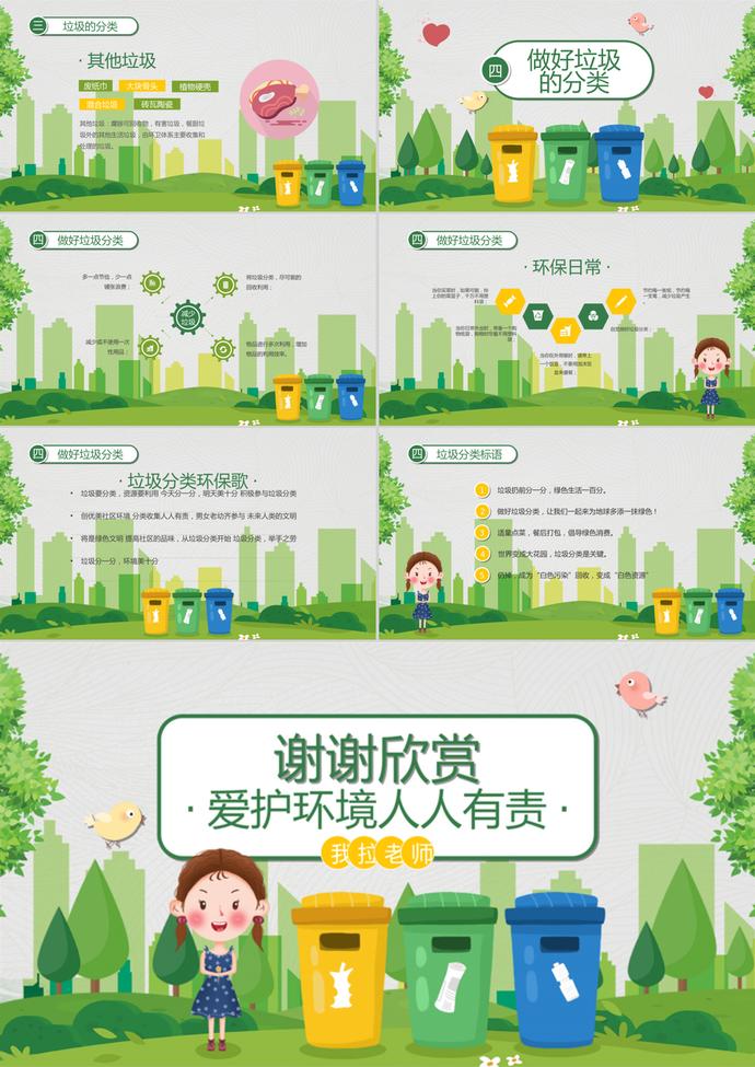 小清新可愛卡通風垃圾分類培訓課件PPT模板-2