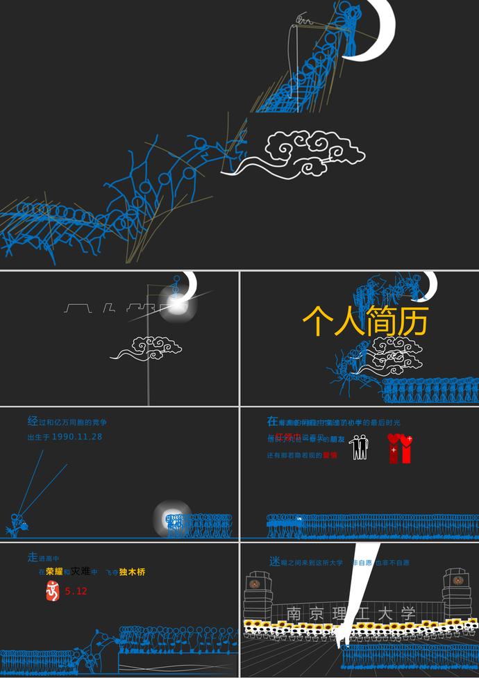 創(chuàng)意黑色動(dòng)畫風(fēng)格個(gè)人簡(jiǎn)歷PPT模板