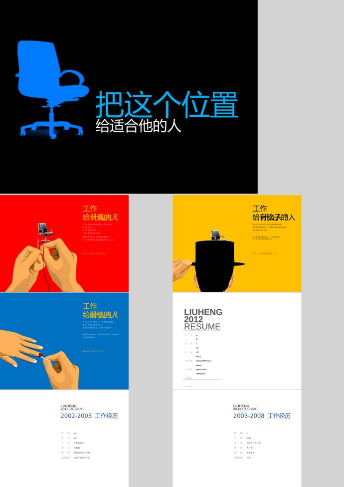 創意藍色椅子風個人簡歷ppt模板