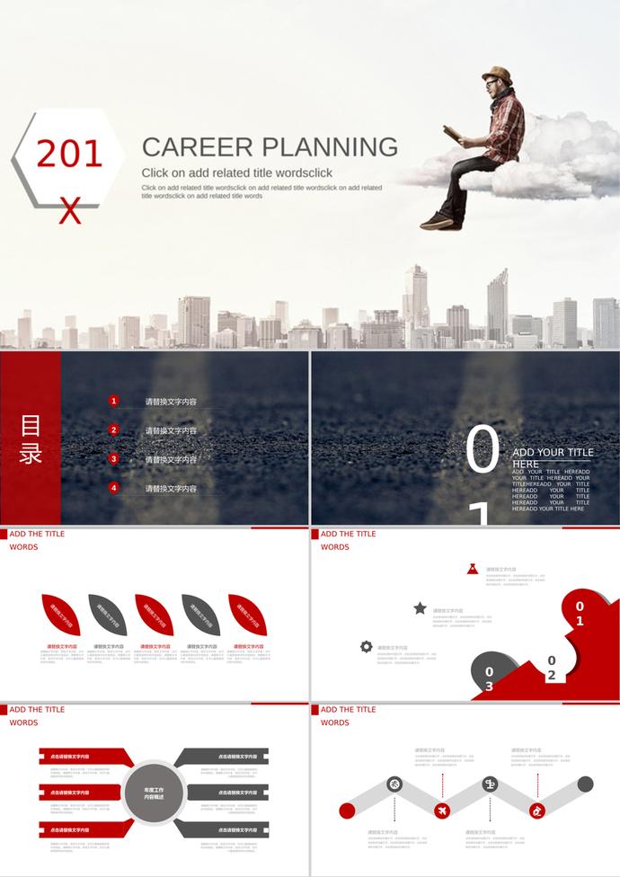 創(chuàng)意歐美風(fēng)格求職競聘PPT模板