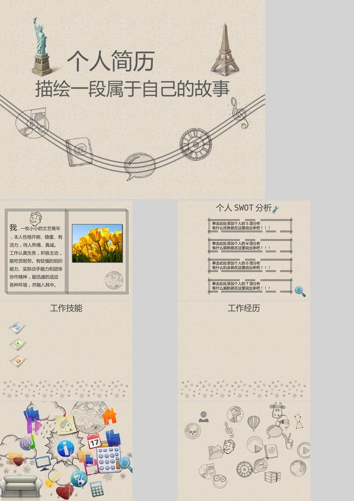 創意手繪動態創意個人簡歷ppt模板