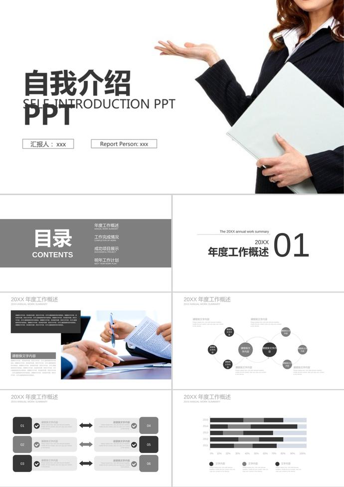 簡約大氣風格自我介紹PPT模板