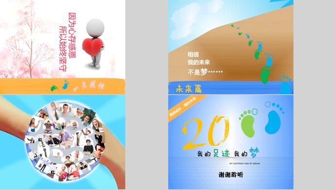 漸變我的足跡我的夢風自我介紹PPT模板-1