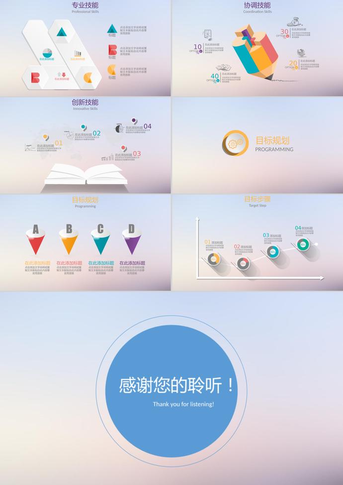精美時尚簡約立體風格個人求職簡歷PPT模板-2