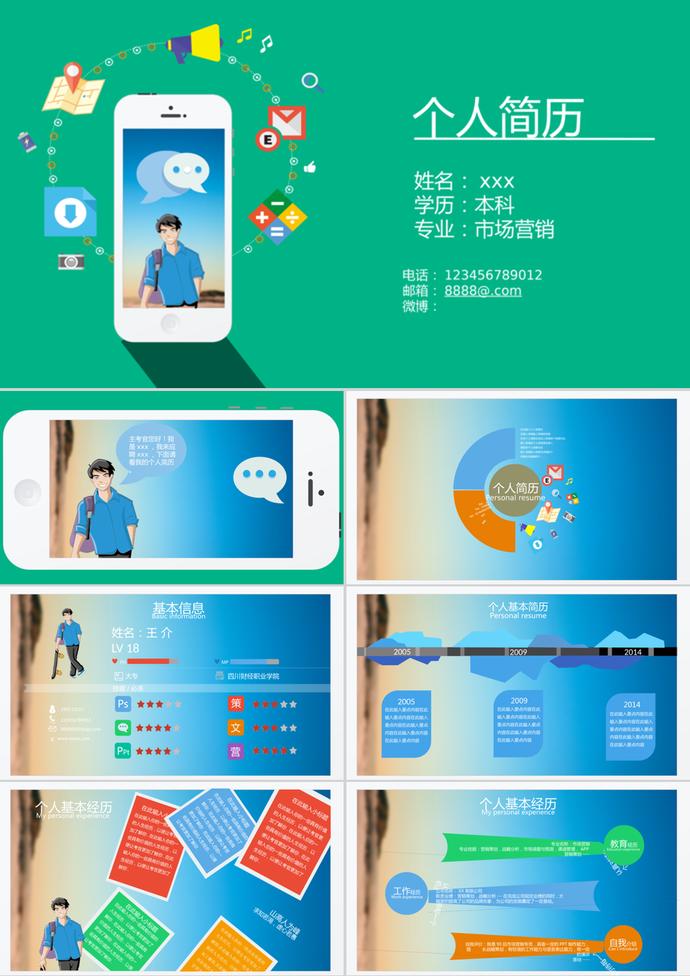 綠色創(chuàng)意手機風格個人簡歷PPT模板