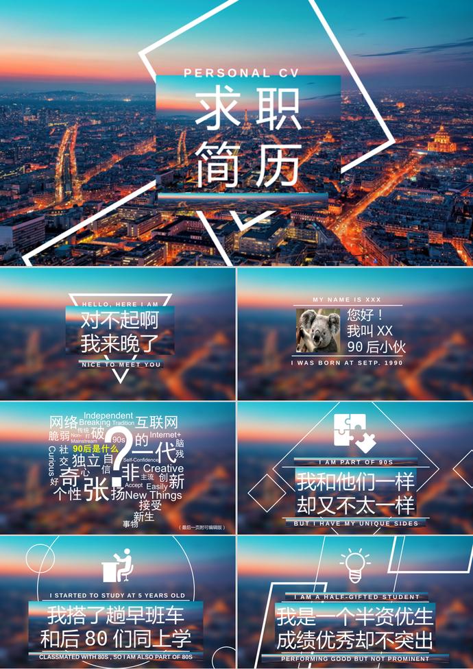 歐美IOS風格求職簡歷PPT模板