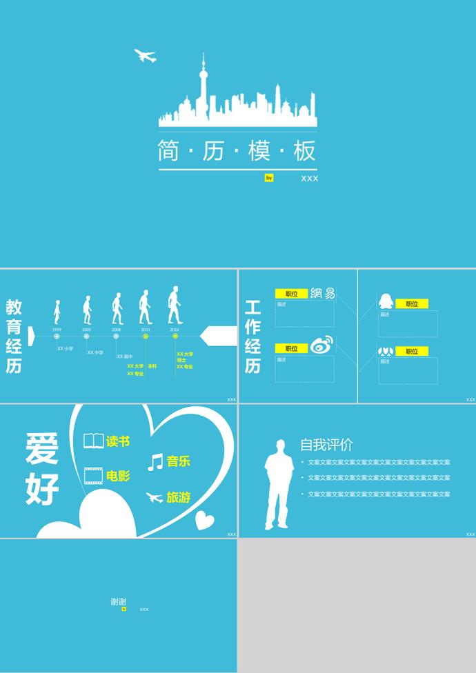 天藍色簡約大方動態精致個人簡歷ppt模板