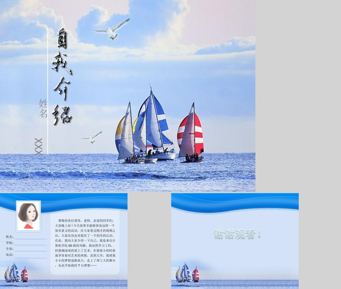 唯美帆船風格自我介紹PPT通用模板
