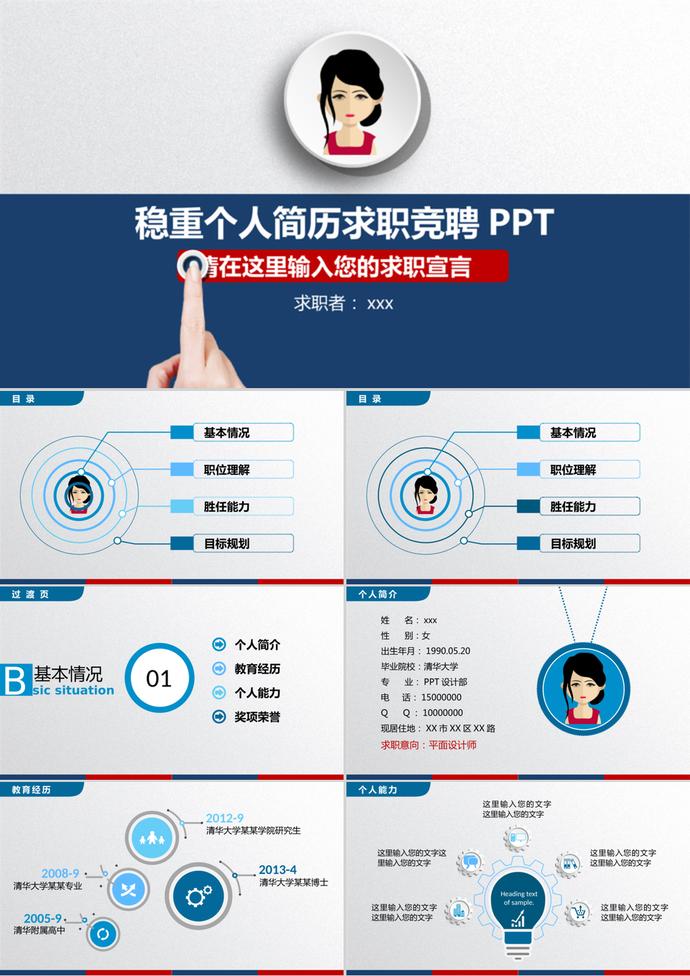 穩重個人簡歷求職競聘PPT模板