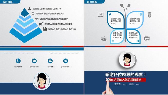 穩重個人簡歷求職競聘PPT模板-3