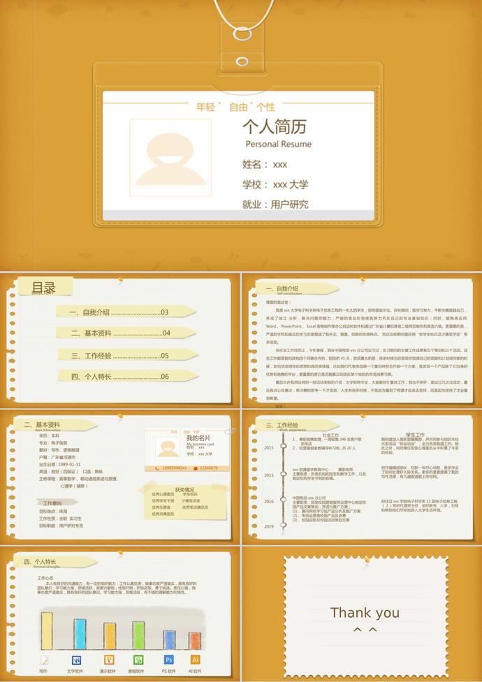 小清新黃色個人簡歷PPT模板