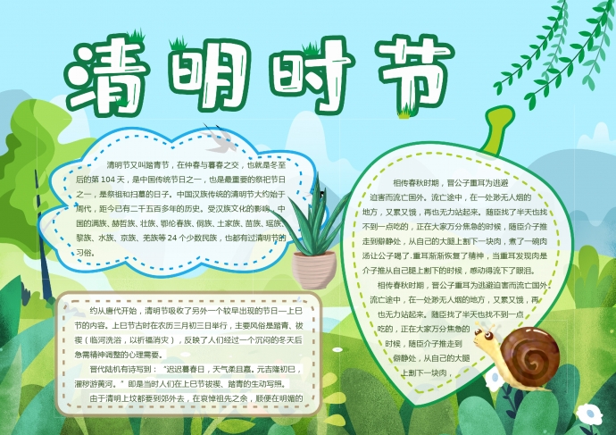 青綠色清新風格清明節小報Word模板