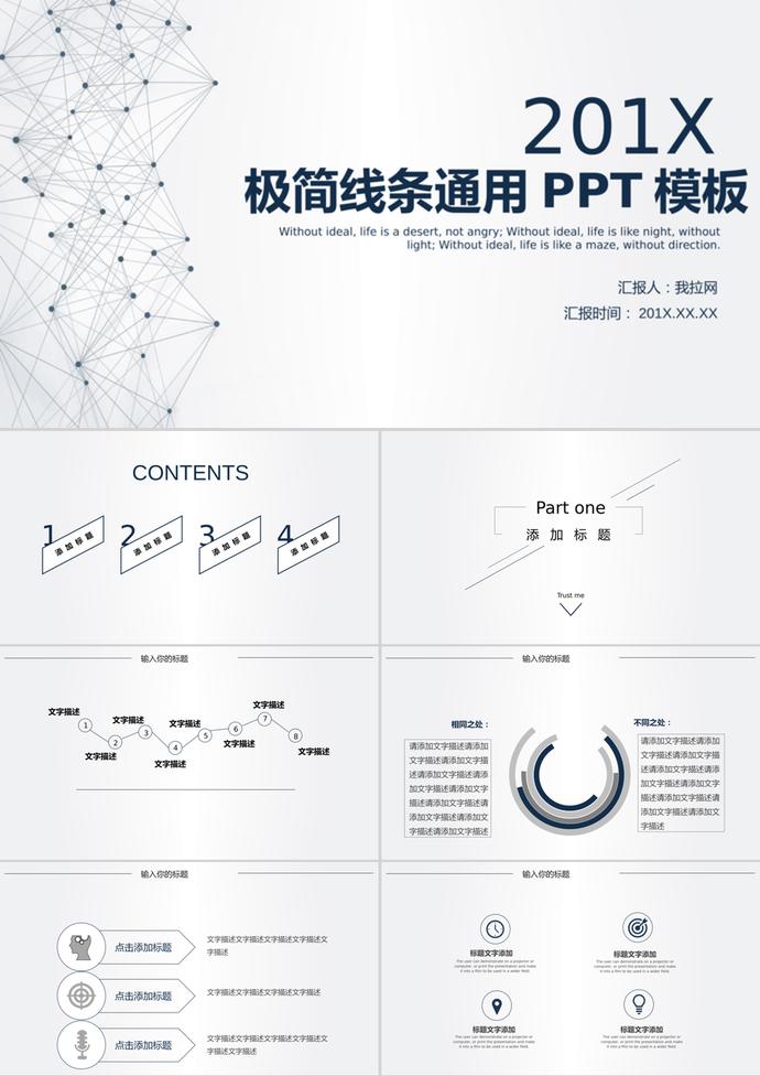 灰色簡潔點線鏈接背景通用商務匯報PPT模板