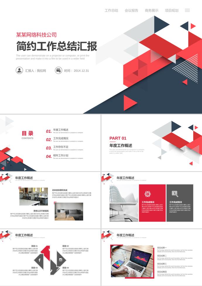創意紅色多邊形背景的工作總結PPT模板
