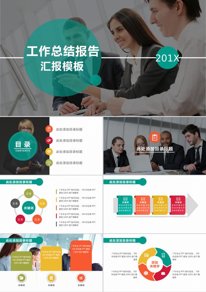 商務(wù)職場人物背景的工作總結(jié)匯報(bào)PPT模板
