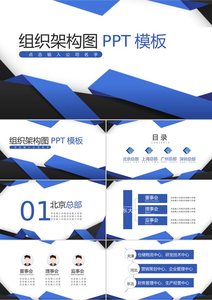 高端時尚公司組織架構圖PPT模板