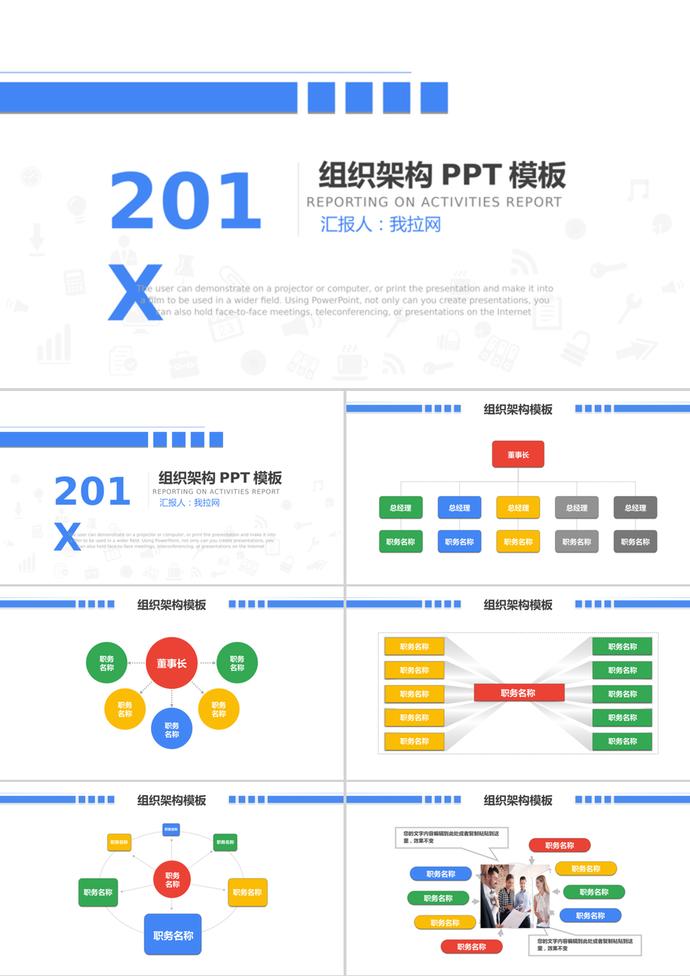 微粒體公司組織架構(gòu)圖PPT模板