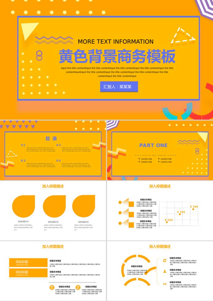 創(chuàng)意黃色經(jīng)典商務(wù)風(fēng)PPT背景模板